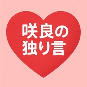 写メ日記 川合咲良 10/1(水) 12:40