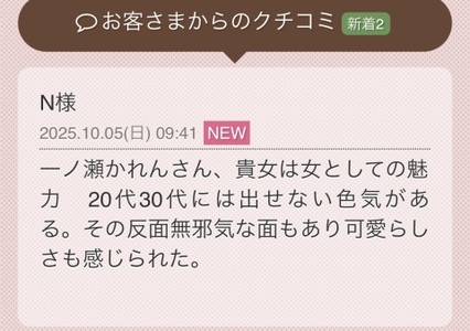 写メ日記 一ノ瀬かれん 10/5(日) 13:32
