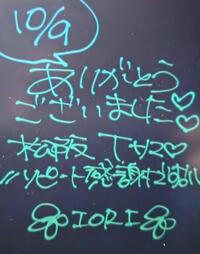 写メ日記 いおり 10/9(木) 22:12