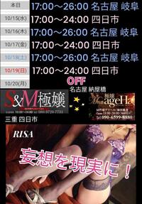 写メ日記 RISA講師 10/14(火) 20:46