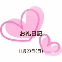 写メ日記 小坂奈緒美 11/23(日) 15:25