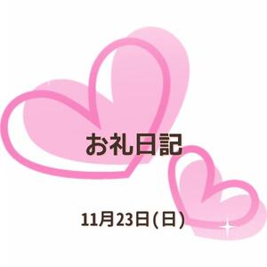 写メ日記 小坂奈緒美 11/23(日) 18:56