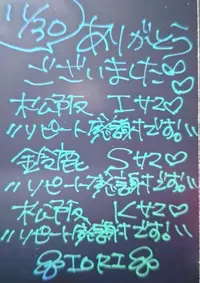 写メ日記 いおり 12/1(月) 00:39