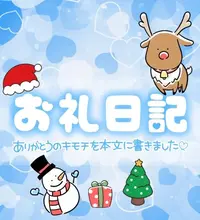 写メ日記 なつ 12/3(水) 18:16