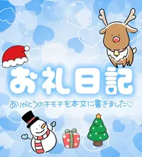 写メ日記 なつ 12/4(木) 22:38