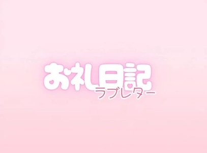 写メ日記 らんか 12/8(月) 13:54