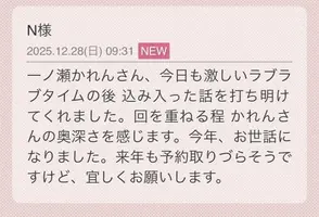 写メ日記 一ノ瀬かれん 12/28(日) 20:10