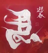 写メ日記 宮本恵美子 1/1(木) 11:08