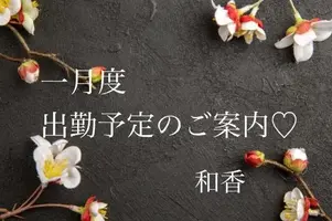 写メ日記 和香 1/2(金) 16:33