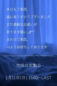 写メ日記 なき 1/11(日) 02:01