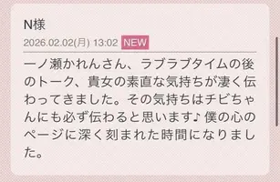 写メ日記 一ノ瀬かれん 2/2(月) 18:40