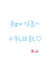 写メ日記 あみ 2/7(土) 14:51