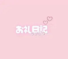 写メ日記 ゆゆ 2/8(日) 00:21