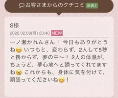 写メ日記 一ノ瀬かれん 2/10(火) 06:26