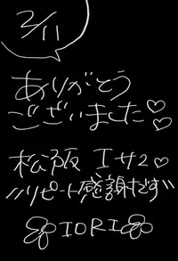 写メ日記 いおり 2/11(水) 16:00