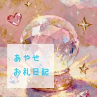 写メ日記 あやせ 2/14(土) 20:52