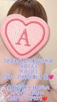 写メ日記 彩星(あやせ) 3/14(土) 00:33