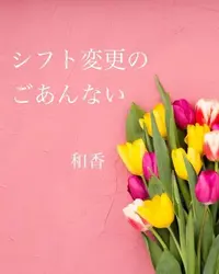 写メ日記 和香 4/1(水) 07:53