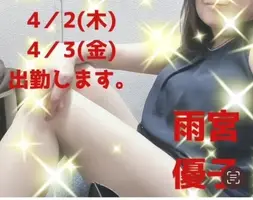 写メ日記 雨宮優子 4/1(水) 09:02