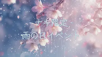 写メ日記 なき 4/4(土) 18:12