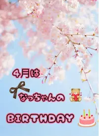 写メ日記 なつ 4/10(金) 12:01