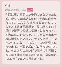 写メ日記 らん 4/12(日) 11:44