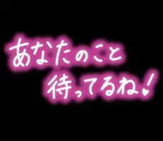 写メ日記 じゅんな 4/25(土) 13:13