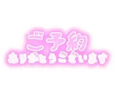 写メ日記 笠原みお 5/2(土) 09:08