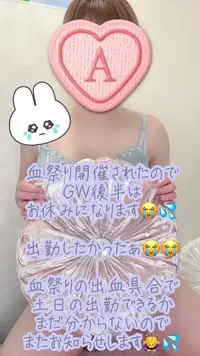 写メ日記 彩星(あやせ) 5/4(月) 13:46
