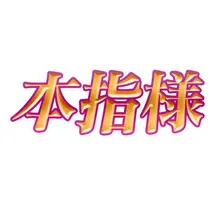 写メ日記 つばき 5/4(月) 21:24
