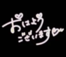 写メ日記 じゅんな 5/6(水) 09:03