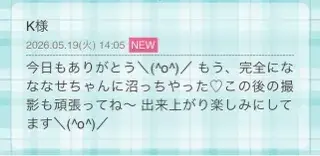 写メ日記 ななせ 5/19(火) 15:40