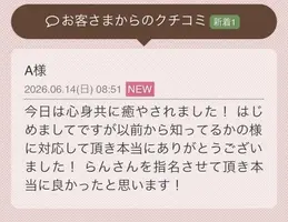 写メ日記 らん 6/14(日) 12:38