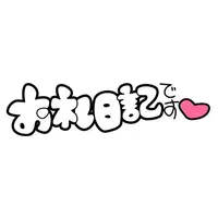 写メ日記 ここ 7/17(金) 12:14
