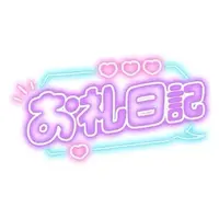 写メ日記 三上りこ 8/2(日) 17:06