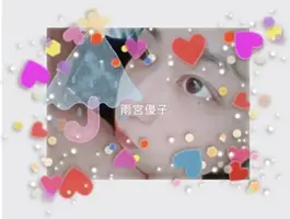 写メ日記 雨宮優子 9/12(土) 18:02