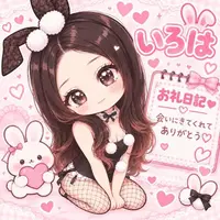 写メ日記 いろは 9/13(日) 21:08