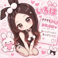写メ日記 いろは 10/1(木) 02:24