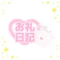 写メ日記 ここ 10/13(火) 20:04