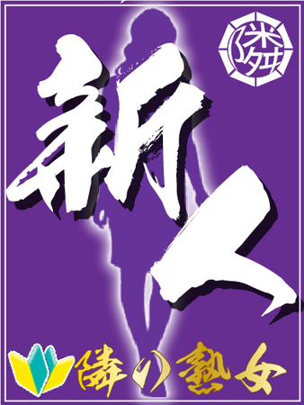 のん