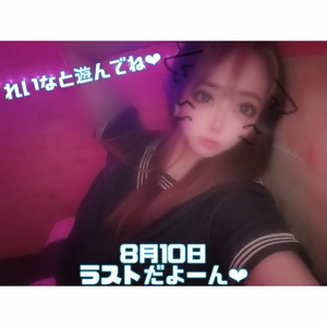 れいな