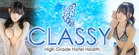 CLASSY.四日市店(クラッシー)