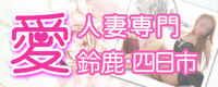 愛 鈴鹿店