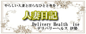 人妻日記