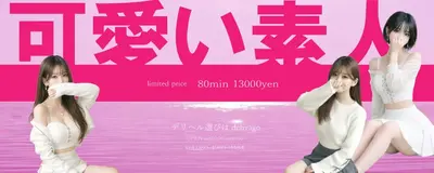 デリヘル選びは delivago