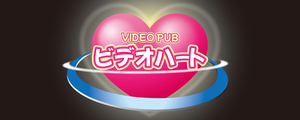 ビデオハート