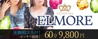 エルモア