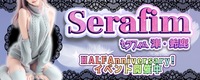 Serafim(セラフィム) 津・鈴鹿店
