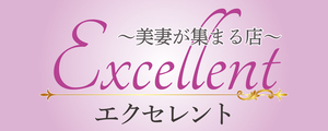 エクセレント〜美妻が集まる店〜