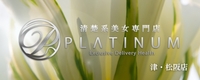 PLATINUM(プラチナム)津・松阪店